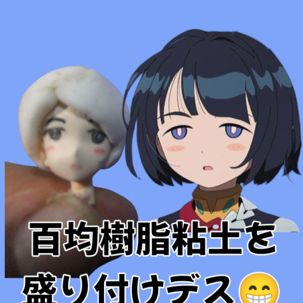 どうも！こんばんは〜っ！G太郎デス♫今回はシイコさんのボサボサヘアーVerを製作シテイマス😁（6枚目）