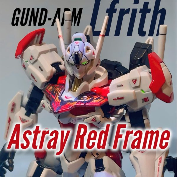 HG ガンダム•ルブリス　アストレイカラー