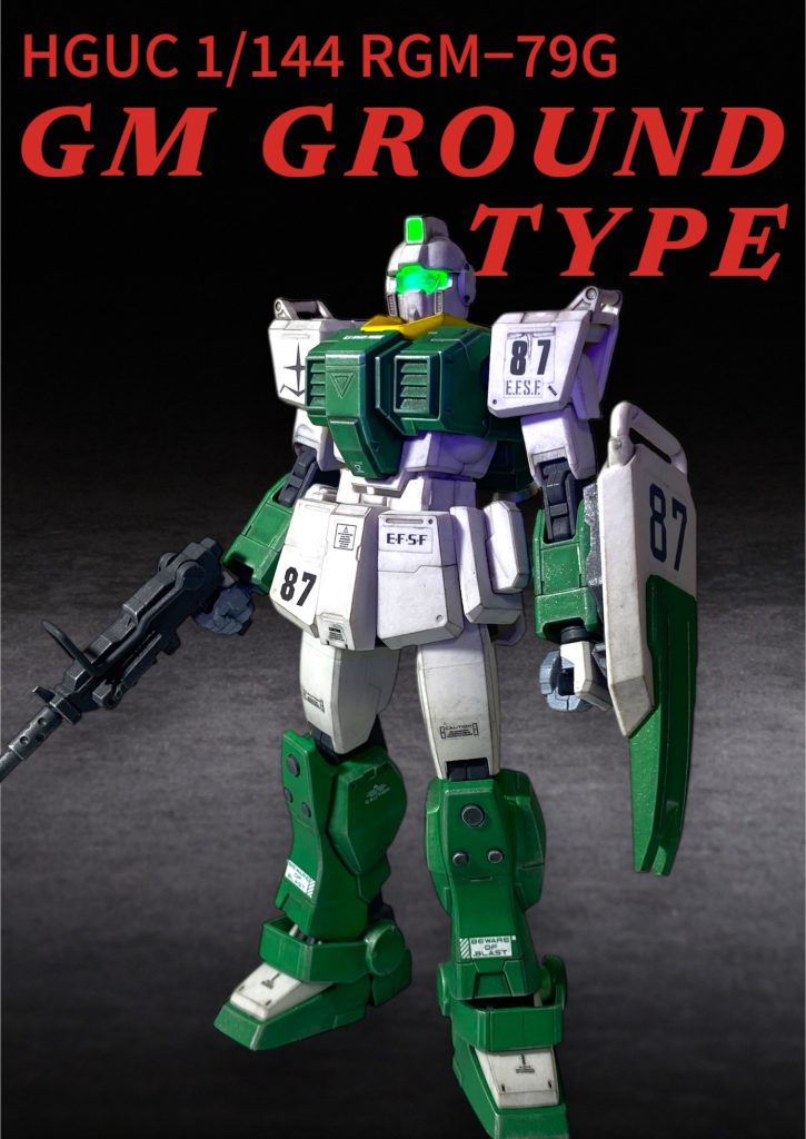 HGUC陸戦型ジム