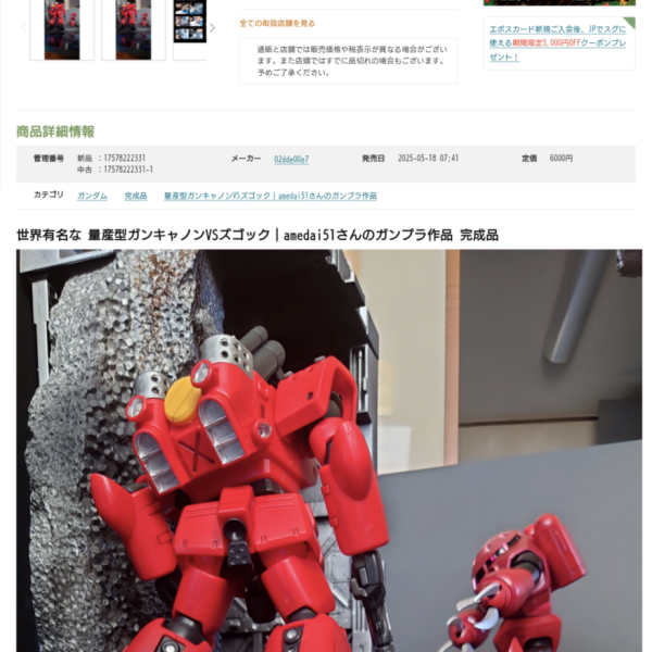 作成したジオラマやプラモ販売してません