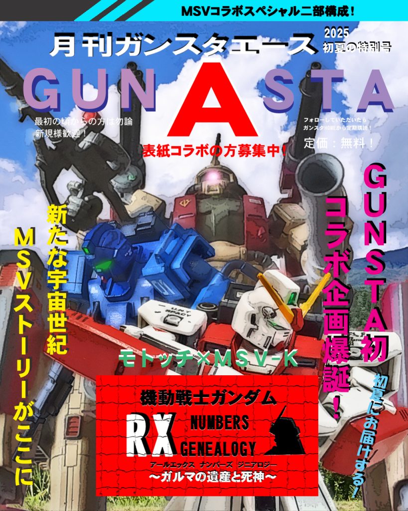 GUNSTAエースは初夏の特別号!!これで暑さを吹き飛ばし、自らの胸を熱く滾らせてください〜!Σヽ(`д´;)ノ うおおおお!最近またビ〇ダ〇〇ノ〇〇がAIデジラマ始めましたが、マネできない本気の手作りデジラマをお届けしますから見てやってください〜では皆さん、モトッチさんの所は履修済みですね!?物語エピローグ行きます!UC0079:12月初頭。ジャブロー攻略戦、オーガスタ基地襲撃から数日が経ち、地球連邦軍はキャリフォルニアベースの奪還作戦を開始する。地球連邦軍の女性MSパイロット、コーティリア・ジャヴェロ少尉はプロトタイプNT‐1のテストパイロットを務める事になり、そのまま実戦への参加を余儀なくされる。そして同じく先に単機で敵ミサイル基地を壊滅させた第11機械化混成大隊所属ユウ・カジマ中尉もブルーディスティニー1号機を駆り、コーティリアと共同作戦を展開。ニュータイプに纏わる二つの機体は開発経緯こそ異なるが、その名に違わぬ高性能ぶりを見せつけた。同じ戦場で一騎当千の快進撃を進める二人は指定されたポイントまで向かうと、そこで未知の敵と遭遇する。それでは第2部開幕!!どうぞ〜!!