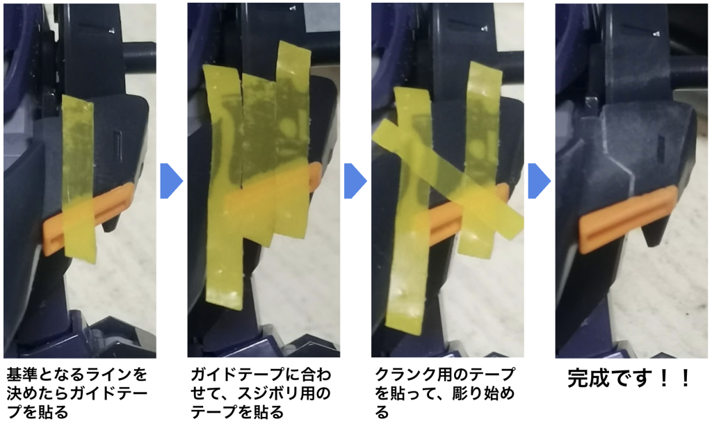 私がスジボリをする場合は、・パーツの角部分を起点にする・パーツの辺と平行にするを意識するパターンが多いです 