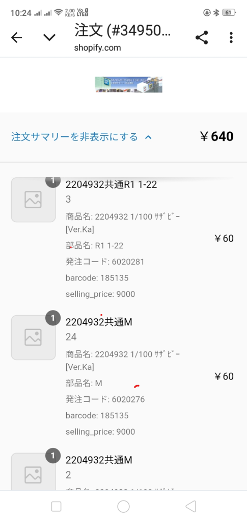 いくら探してもパーツが無いっ!、どうやら俺が分解した時ではなく、元々付属していないまたは出品者が無くしてたらしい。自作も考えたけど、地味に目立つパーツなので仕方が無いので”BANDAI部品通販”でお取り寄せする事になりました。(;´д`)トホホ ・・・っても塗装仕上げもしてるので、今ある部分で完成させて、今なら2~3週間後だから6月上旬に届くだろうし、またその時に塗装して、組み込むことにします。(*´Д`)