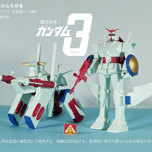銀河合体！ガンダム３(スリー)