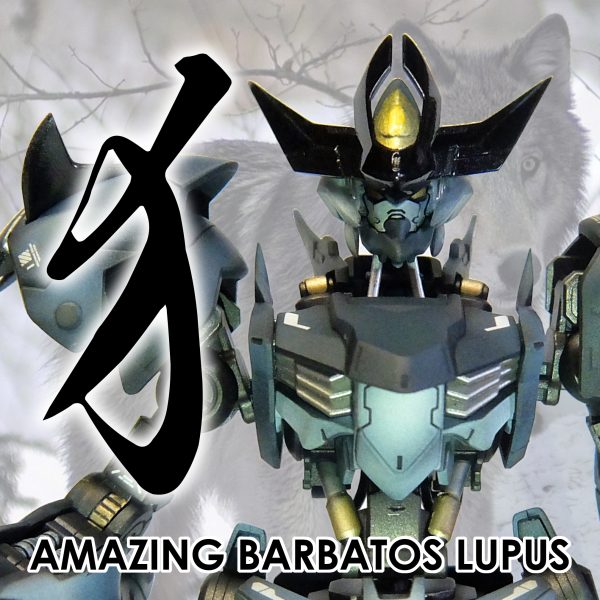 HG アメイジング バルバトス ルプス