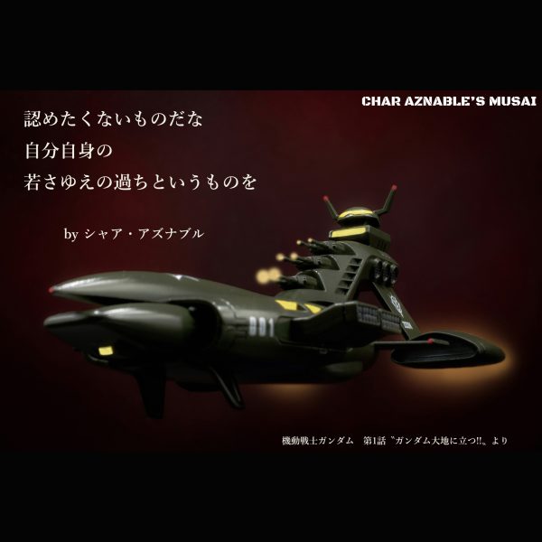 2025年最新】シャア専用ムサイの人気アイテム - メルカリ