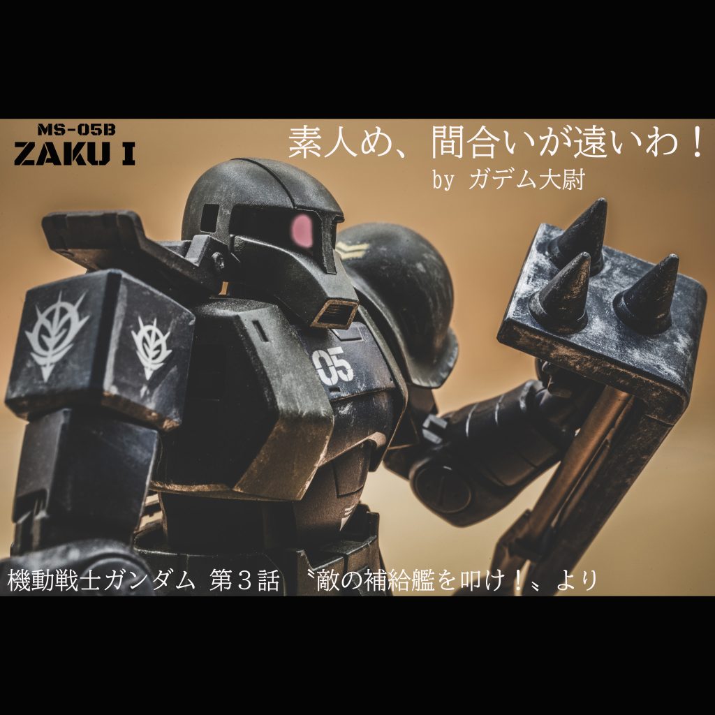 ザクⅠ【HGUC】