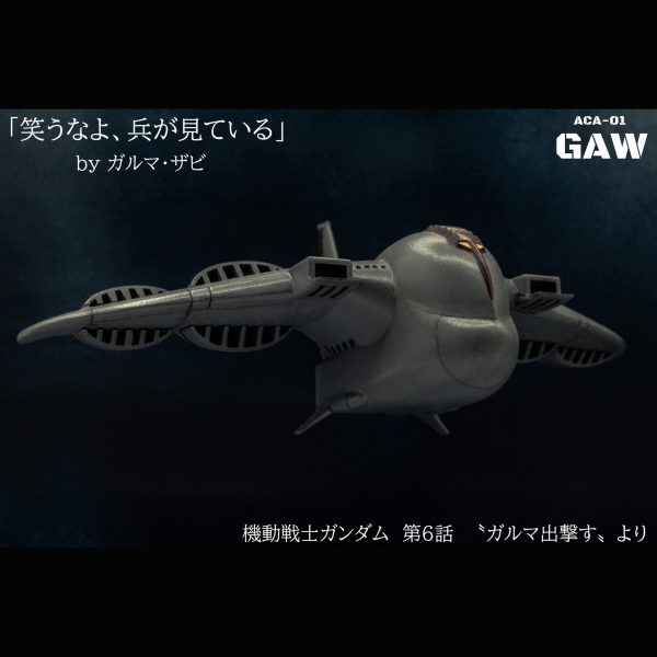 ガウ攻撃空母【旧キット】