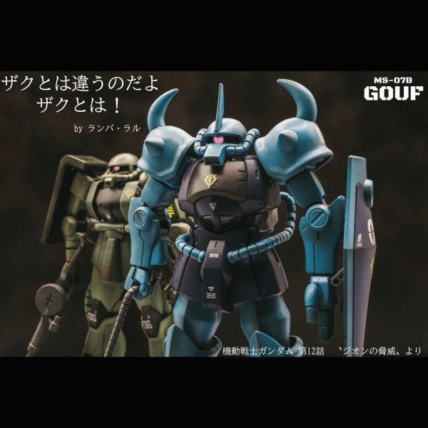 グフ【HGUC】