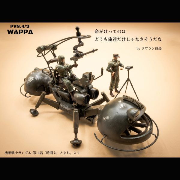 ワッパ【U.C.ハードグラフ】