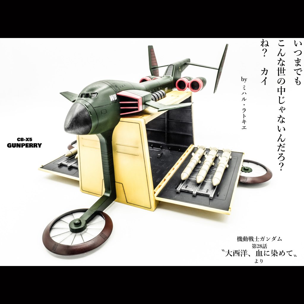 ガンペリー【EX MODEL】