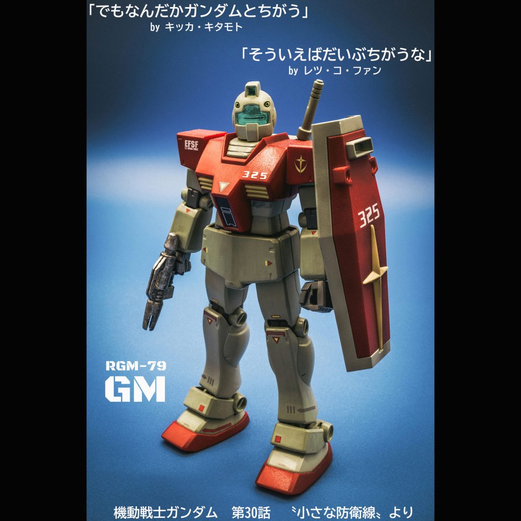 ジム【HGUC】