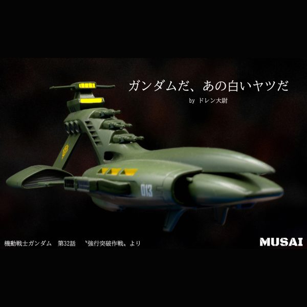 量産型ムサイ【旧キット】