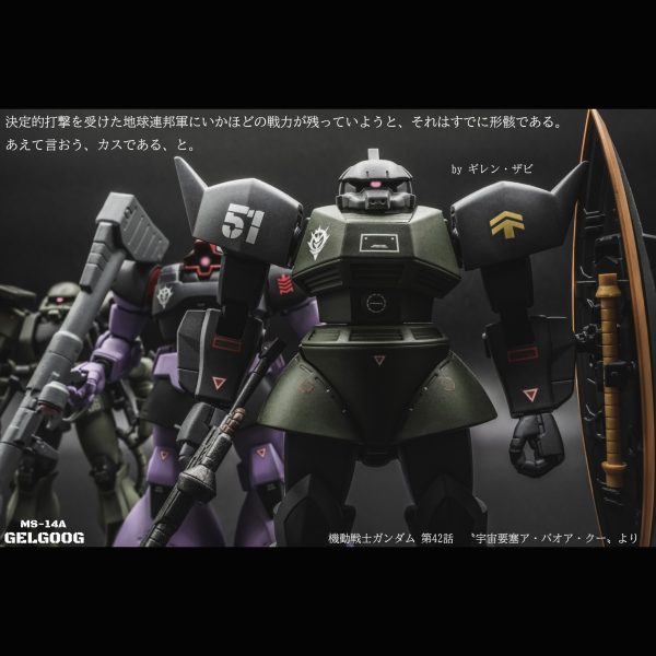 量産型ゲルググ【HGUC】