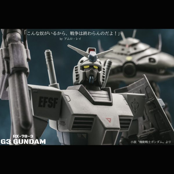 Ｇ３ガンダム【HGUC】