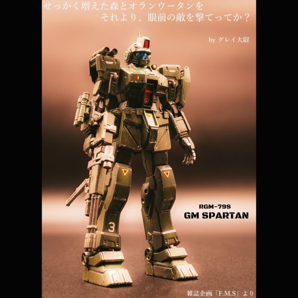 ジム・スパルタン【HG】