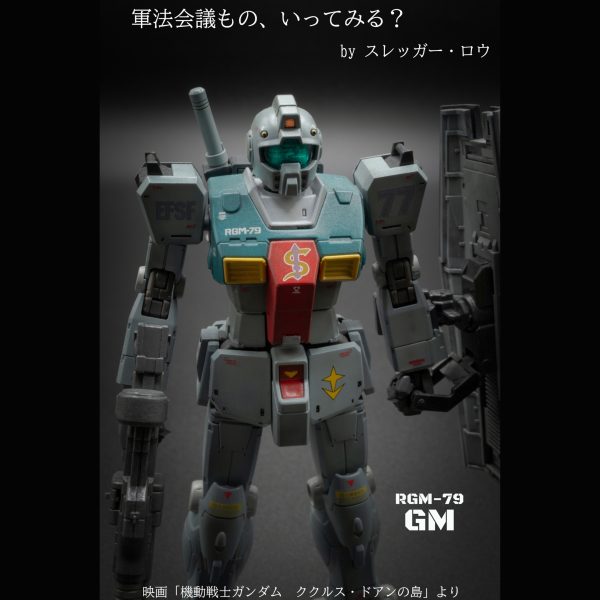 ジム（スレッガー搭乗機）【HG】