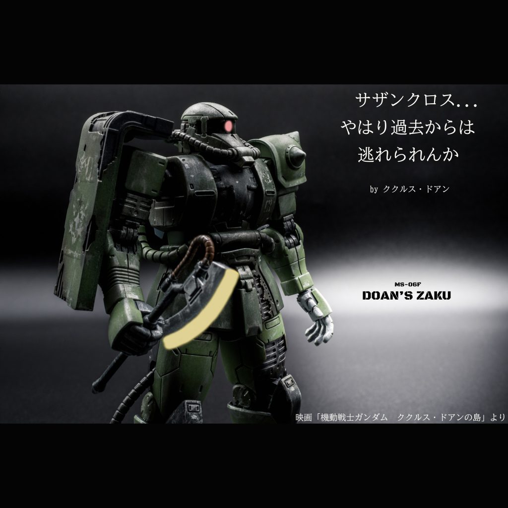 ドアン専用ザク【HG】
