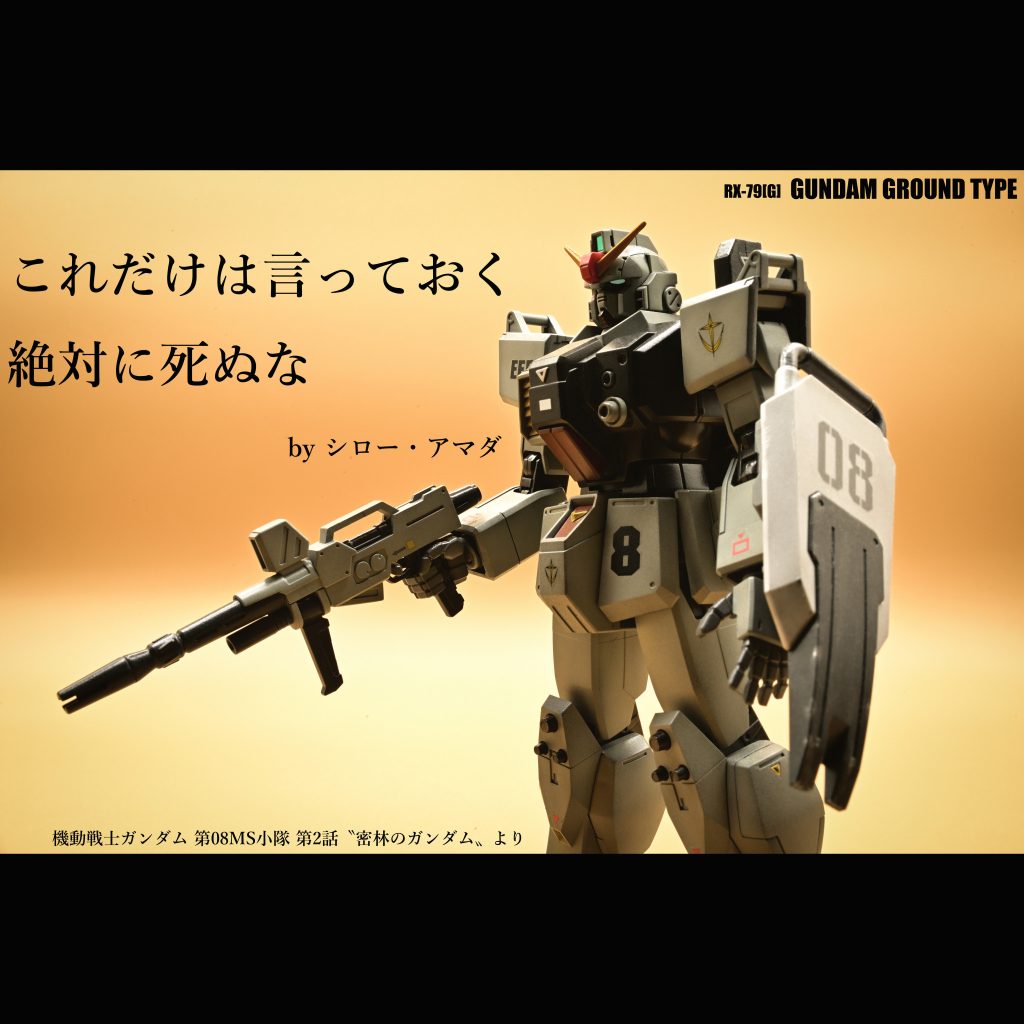 陸戦型ガンダム【HGUC】