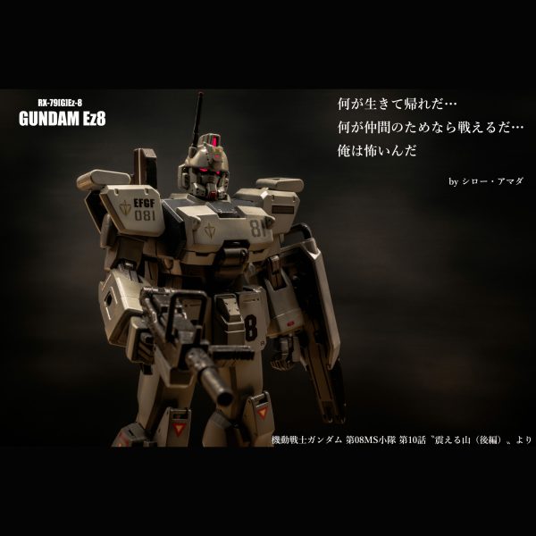 ガンダムEz8【HGUC】