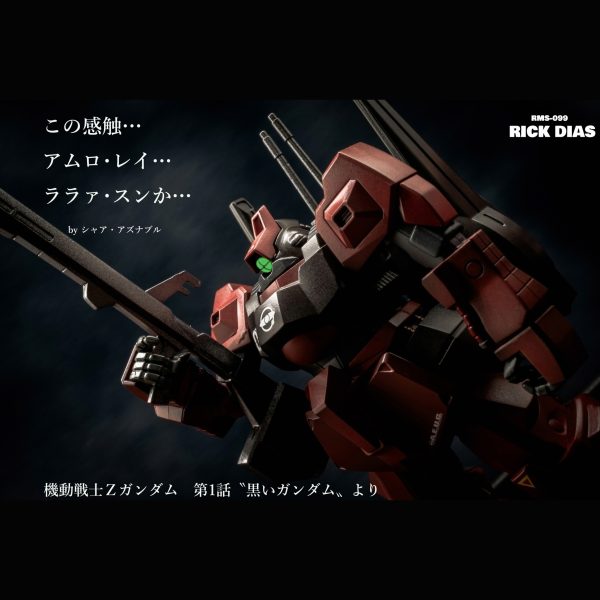 リック・ディアス（クワトロ・バジーナ機）【HGUC】