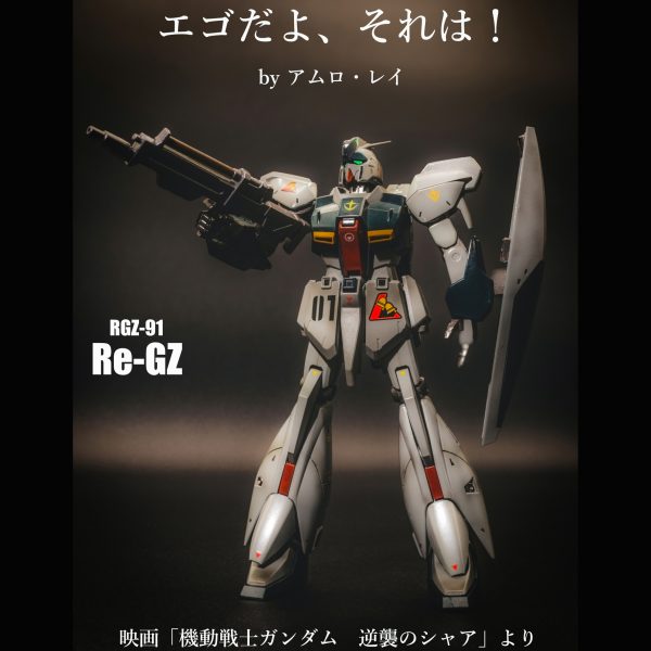 リ・ガズィ【HGUC】