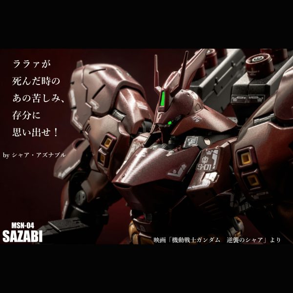 サザビー【RG】