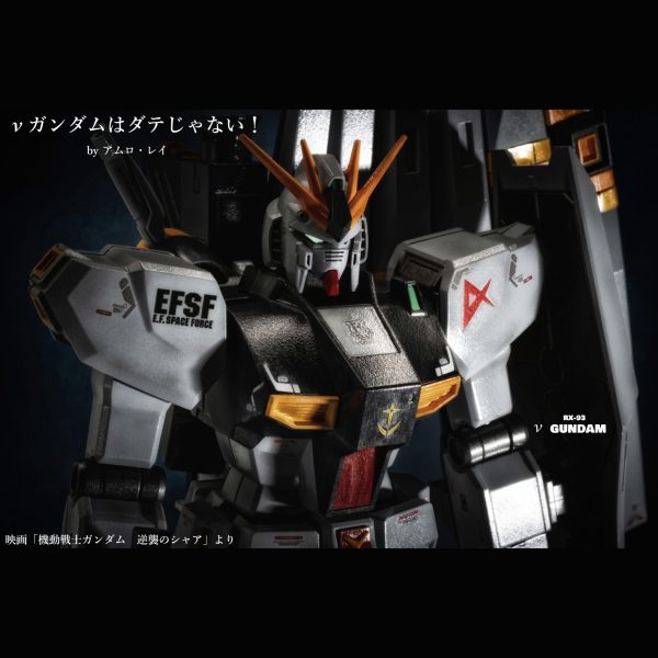 νガンダム【HGUC】