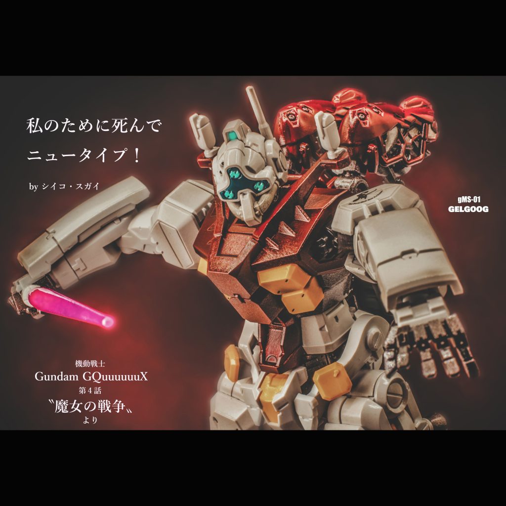 ゲルググ（シイコ・スガイ機）【HG】