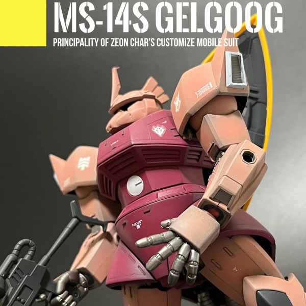 HGUCシャア専用ゲルググ（リトライ2025Ver.）