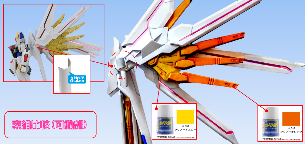 最後に、素組比較です。ウィングのヒンジは、ウイングが水平のままだと隠れているのですが、角度をつけるとヒンジの接続部分が露出してしまいます。そこで、ハーフパイプを使って、見た目を良くしています。ここの改修をしている作例も、ほとんど見ませんので、オススメです!あと、ゴールドについては、クリアーイエローと、クリアーオレンジで、成型色を活かしながら、色味に変化を加えています。もし、よかったら、ご参考に! マイフリの本体は、これから作成します!色々、気になるところがあり、RGストフリとHGライフリのミキシングを検討しております。