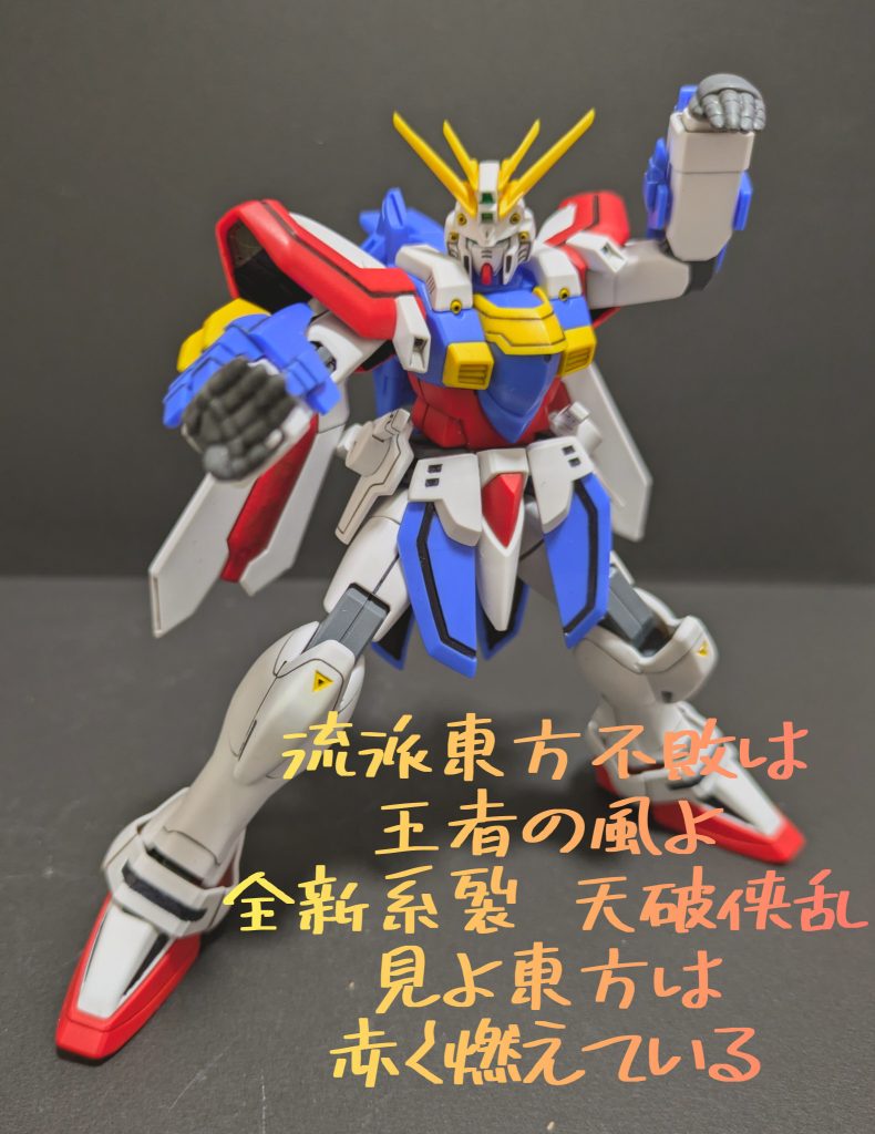 Gガンダム、リアルタイムで見てましたね〜めっちゃ好きでした「ガンダぁーム！」て叫びたくなりますw未造形のシリーズ機体もっと出して欲しいけどマイノリティすぎますね😅  まさかのマンダラガンダム発売😂😂😂 