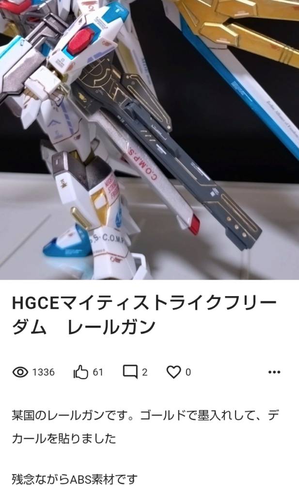 作品名：マジか？<p>GUNSTA登録後、数分で海賊版レールガンを発見。 しかも「某国製」などと自白してる。 自作したモノを投稿してるモデラーもいるのに…</p>