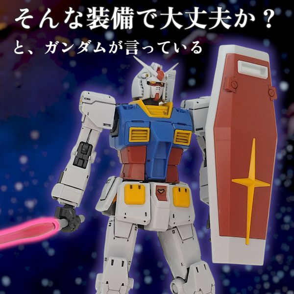 向こう側のガンダム