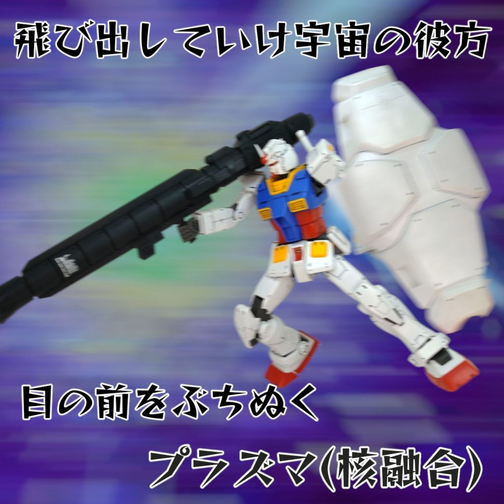 向こう側のガンダム–5枚目/制作者：Funkysonic