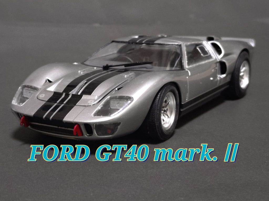 作品名：FORD GT40mark.Ⅱ<p>デカール死んでてテンションだだ下がりだったフジミのキットがなんとか完成‼️ オリカラにしました（笑） 良い息抜きにはなったかな？ 次のガンプラは何にしようか？ ウイングゼロか？ガンキャノンか？ 久々にMGでも作るか？</p>