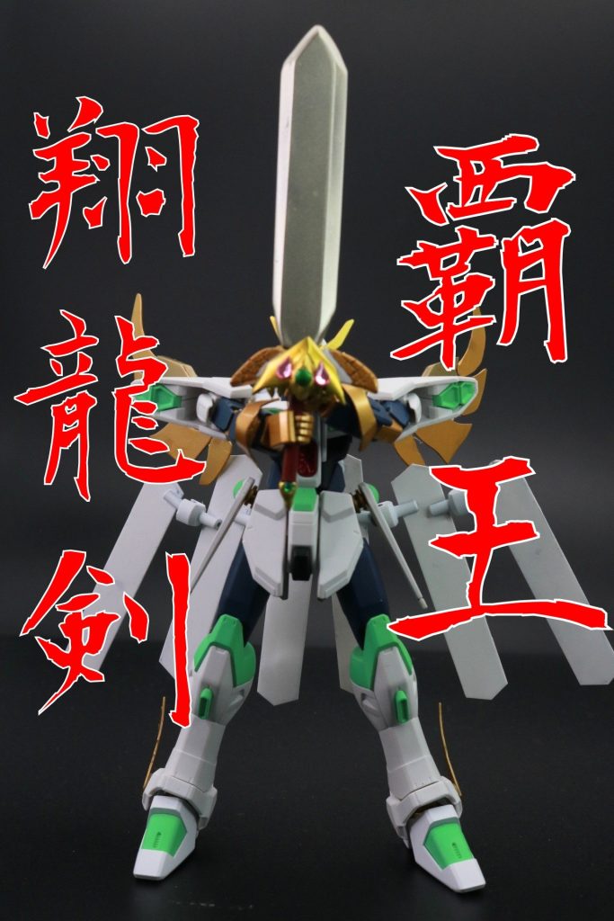天に轟け!覇王翔龍剣!プリズムショーは超面白カッコいいぜ!!