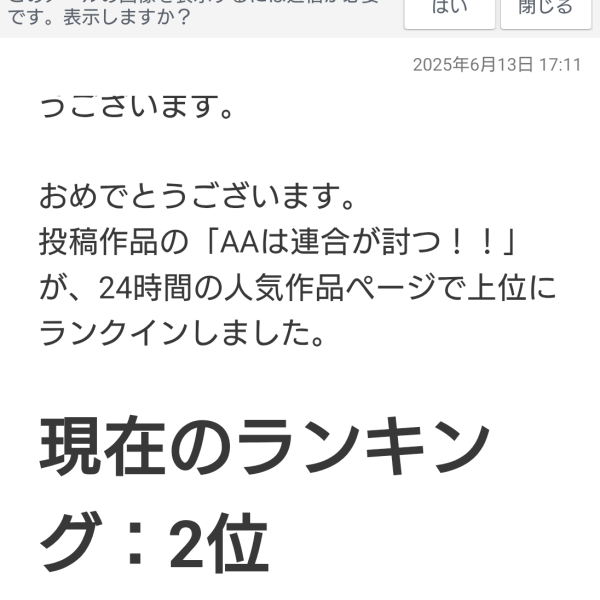 まさかの人気作品！？