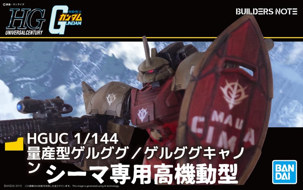 シイコさんのゲルググも悪くないけど、宇宙世紀に魂半分持っていかれてる私（もう半分はコズミック・イラ）としては、ゲルググはこれなのよ　