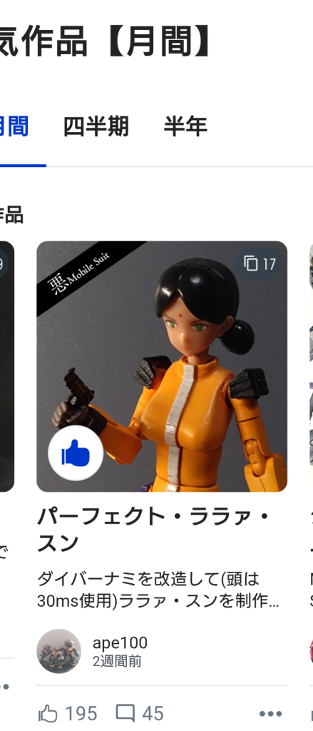 作品名：こんなに嬉しいことはない<p>私の作品が月間の人気作品の中にありました。 こんなに嬉しいことはない。</p>