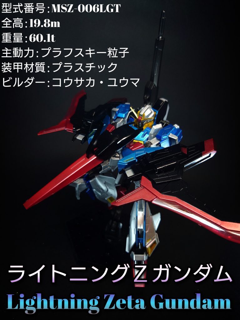 HG ライトニングZガンダム