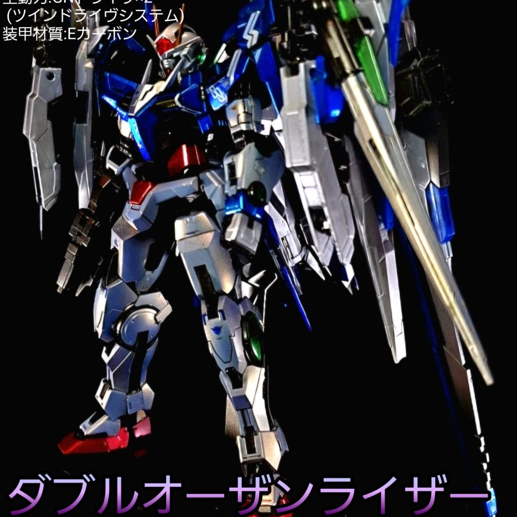 RG ダブルオーザンライザー レビュー - ガンプラの山を崩せ