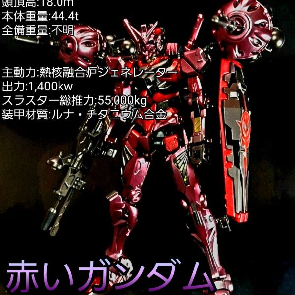 HG 赤いガンダム