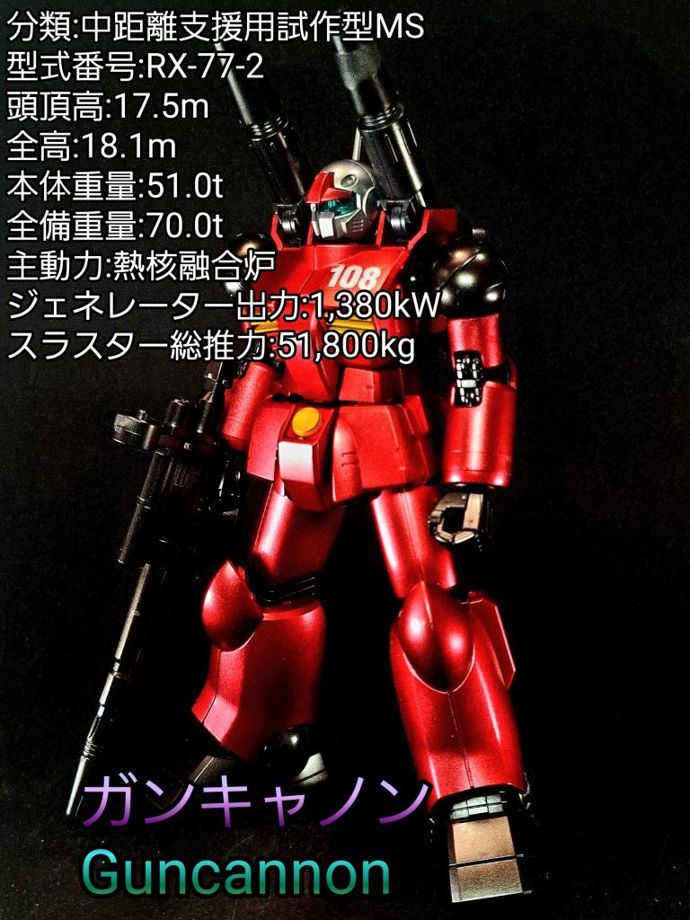 HG ガンキャノン