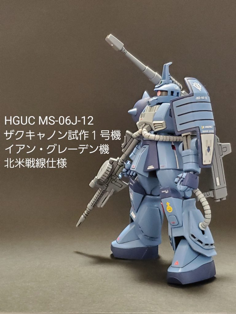 HGUCザクキャノン試作1号機 (イアン・グレーデン機)