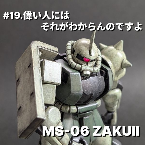 #19.偉い人にはそれがわからんのですよ