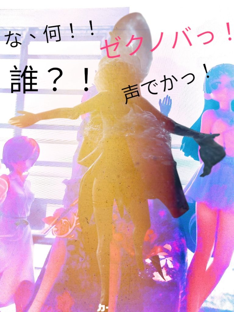 ゼクノバっ!?こんなところで?!身体が動かないっ!何、この威圧感は!!息が出来ない!