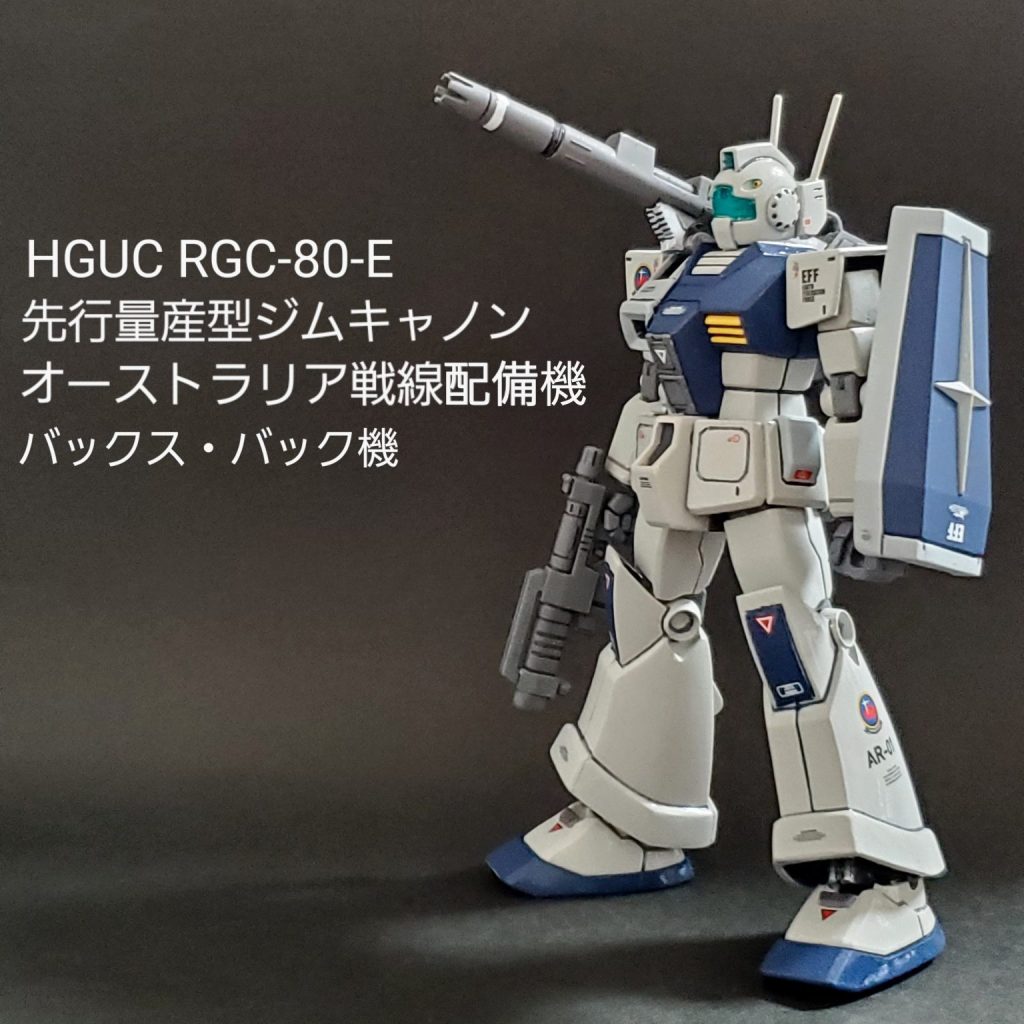 ジム・キャノン HGUC 先行量産型 ジムキャノン (バックス・バック機)｜mototti