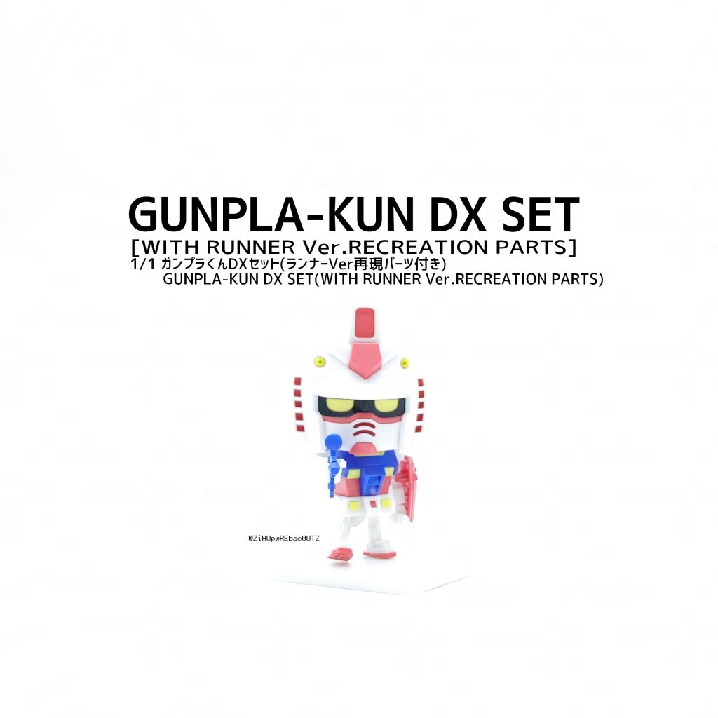 ガンプラくんDXセット