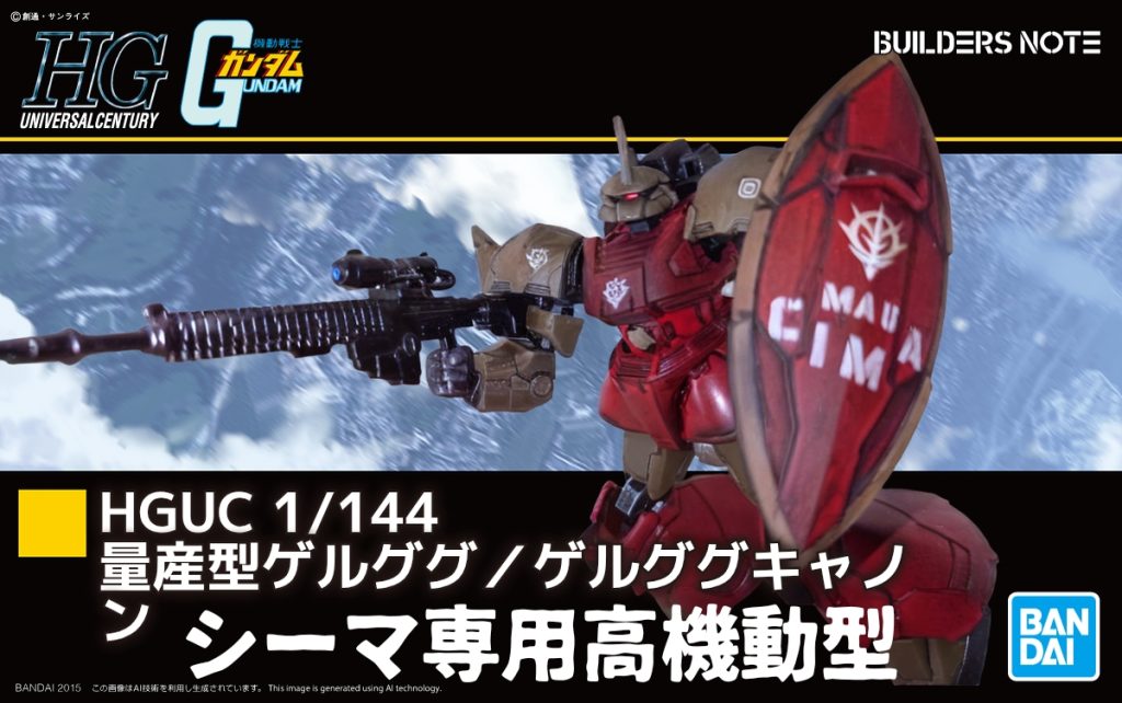シーマ専用高機動型ゲルググ